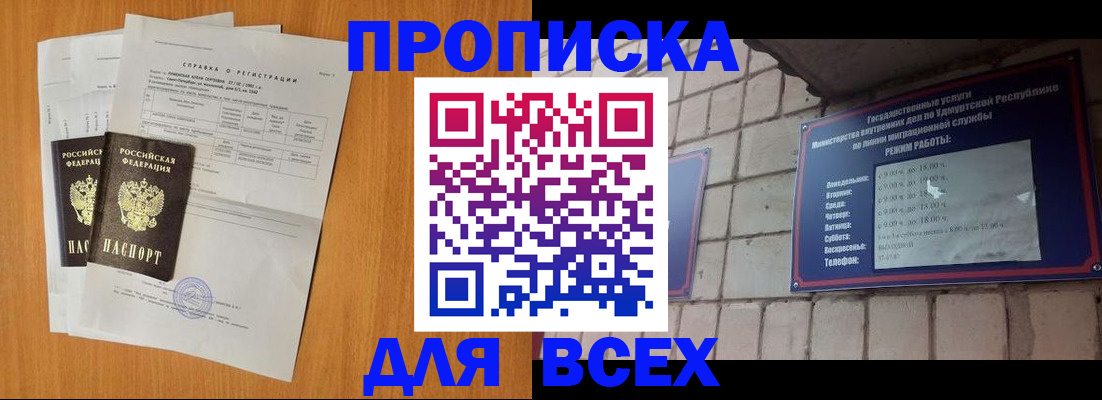 прописка для кредита в Хасавюрте