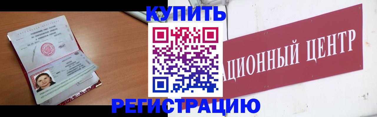временная регистрация недорого в Хасавюрте