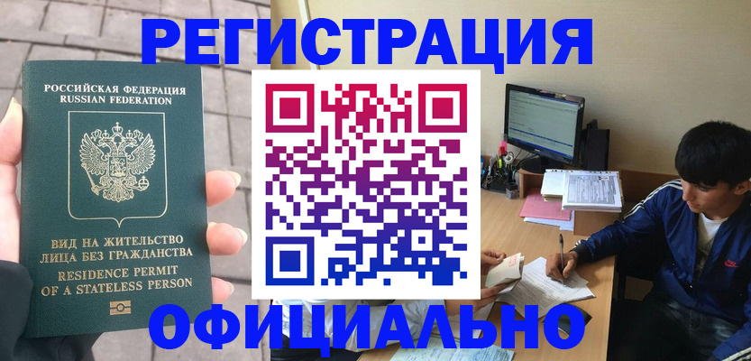 регистрация в Хасавюрте